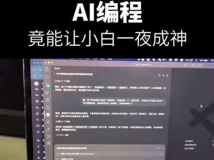 openai的codex真的是太强了,让一个纯代码小白,手搓出来一个APP,接下来将是人人程序员的时代。#openai #codex #ai教学