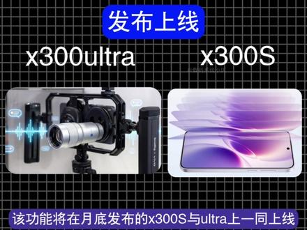 vivo也有调色盘啦!爆料x300s/ultra月底首发搭载,iPhone同款香爆了!滑动色板快速调节影调参数,快来看看吧!#vivo #vivox300s #调色盘 #数码科技 #科技下一站