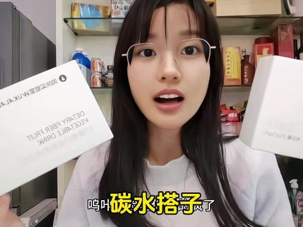 不爱吃蔬菜的赶紧薅!清仓的呜咔实验室的大羊毛!到手5盒才这价!真的太香了!#呜咔实验室 #膳食纤维饮 #羽衣甘蓝粉 #益生元 #超便宜超划算