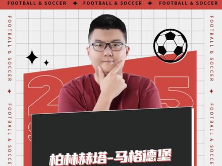 柏林赫塔vs马格德堡 不伦瑞克vs基尔 纽伦堡vs费尔特 #柏林赫塔vs马格德堡 #不伦瑞克vs基尔 #纽伦堡vs费尔特 #足球解说 #青山说球