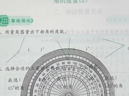 小学三年级数学 苏教版新教材 用量角器量角的大小