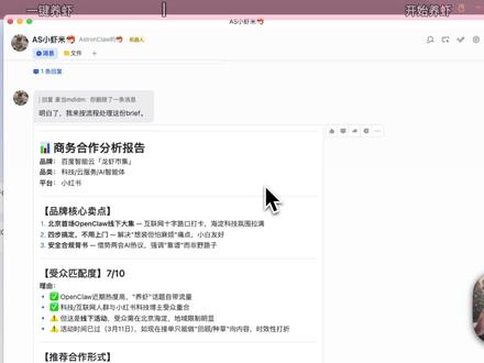 云养虾🦐全流程指南,7*24为我打工 🔧 怎么配的?科大讯飞 AstronClaw:
第1步:官网「立即部署」,1分钟,不用CLI不用Docker 选模型:Kimi-K2.5(读长文本最稳)
第2步:Skills市场装3个技能
「会话日志」(jq,回溯上下文,虾能查到群里上周说了什么)
「PDF工具」(读PDF附件里的需求)
第3步:飞书开放平台配群消息接入 → 创建企业自建应用 → 拿 App ID + App Secret 填进AstronClaw → 飞书开放平台开启机器人 + 事件订阅(im.message.receive_v1,长连接方式) → ⚠️ 记得先发布应用版本,否则长连接一直报错 → 权限管理开多维表格读写权限(bitable相关)
你睡觉,虾值班
#AstronClaw #飞书 #麦当mdldm #openclaw #小龙虾