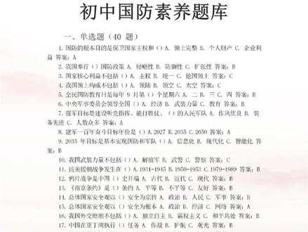 国防素养大赛题库✅