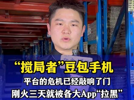 豆包手机遭各大厂集体封杀 #螺丝 #紧固件 #五金工具 #豆包 #ai创作浪潮计划 被“封杀”的豆包手机背后是“超级APP”的未来,“刚火三天就被各大APP拉黑”