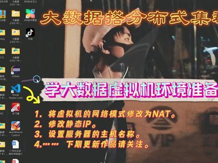 学大数据搭分布式集群:Linux虚拟机改NAT模式、静态IP、服务器名#JAVA开发#大数据教程 #分布式节点