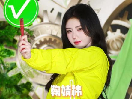 鞠婧祎《万花世界》阵容好强大 #鞠婧祎 #万花世界 #敖瑞鹏 #何洛洛 #无限流