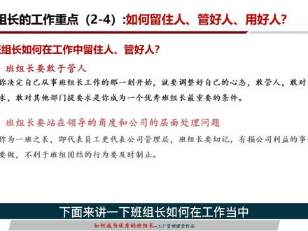 班组长的工作难点,如何留住人,用好人,管好人,