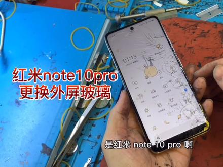 Redmi红米note10pro更换外屏玻璃拆机维修过程 #Redmi #红米note10pro #苹果手机维修 #修手机 #小米 #手机换屏 #手机维修 #雷军 #手机爆屏修复 #换屏 #维修 #手机 #爆屏修复 #全民修手机 #苹果手机