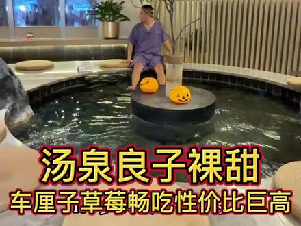 国贸边上性价比巨高的汤泉馆 车厘子 草莓 大品牌的饮料畅吃畅喝 #汤泉良子 #北京汤泉#同城优先推荐 #汤泉 #汤泉良子抖音首发@汤泉良子·裸甜轻奢店
