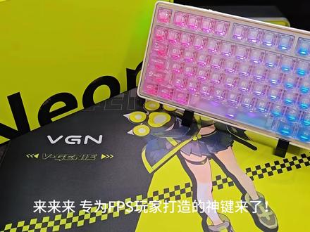 VGN 霓虹75超竞版 #打洲就用VGN #vgn霓虹 #无畏契约 #外设 #键盘