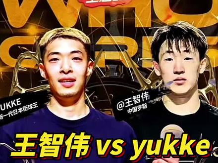 王智伟100比89战胜yukke,赛后yukke表情不悦,看来并不服气!#抖音百分大战 #王智伟100比89战胜yukke #王智伟 #篮球🏀