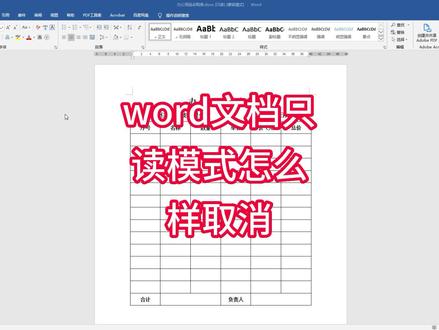 word文档是只读模式,怎么办呢?这个教程告诉你方法,一步搞定 #word教程 #word #只读文档