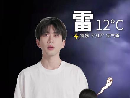 请选择你的天气男友(皱皱巴巴版)☁️#星河计划 #我收藏的春天