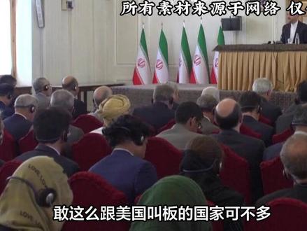 伊朗的头号帮手到位!王毅也亲自出面,美媒:美国航母根本防不住