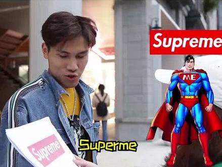 这个潮牌名字怎么念呢。🤪🤪#潮牌 #万物皆可suprme #supreme