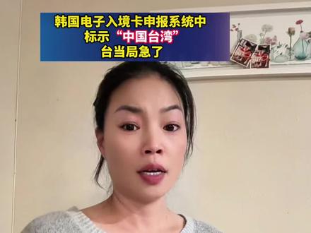 点赞点赞 开心的事挺多……
韩国:中国台湾……
急了急了……