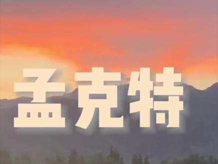 孟克特景区试运营,200过古道,大家觉得这风景值吗?#房车旅行 #带娃旅行 #我的旅行日记 #大美新疆 #蒙克特古道