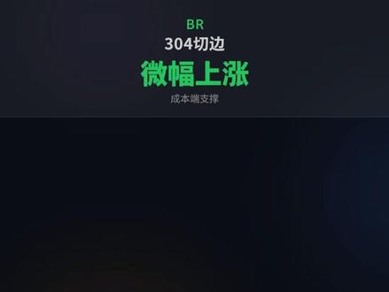 一夜之间,镍和不锈钢都崩了?
伦镍跌破1.9万 沪镍失守14.5万
304冷轧分化 后市怎么走?
#不锈钢 #期货 #每日行情