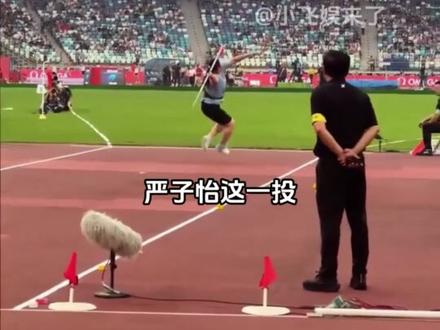 严子怡:见识到十八岁的我的厉害了吧
#田径#女子标枪#体育#震撼