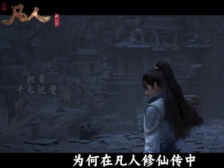 提起有情有义的宗门时,大家第一反应想起相亲相爱一家人的极阴岛 #凡人修仙传 #韩立 #动漫 #动漫解说