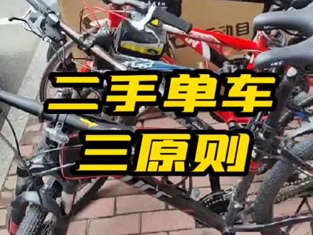 二手单车的三原则,正货、质量、便宜,你更喜欢哪一种?#梅州乐途 #兴宁自行车超市 #单车同城配送 #质量第一诚信为本 #二手自行车 #学生党
