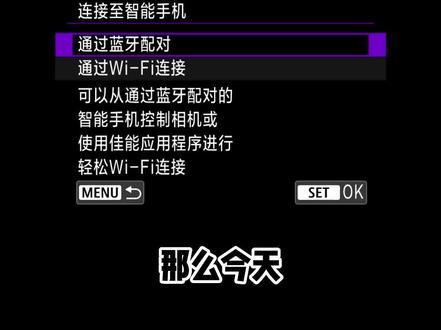觉得佳能WIFI 图像传输有点复杂记不住?试试蓝牙图像传输#教程 #佳能相机 #相机 #摄影小白 #佳能单反#佳能微单@抖音小助手