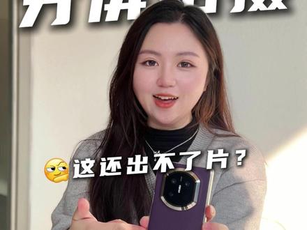 告别废片!华为Mate X7 AI分屏构图:小白秒变摄影大师 #HarmonyOS6 #鸿蒙越用越香 #华为MateX7