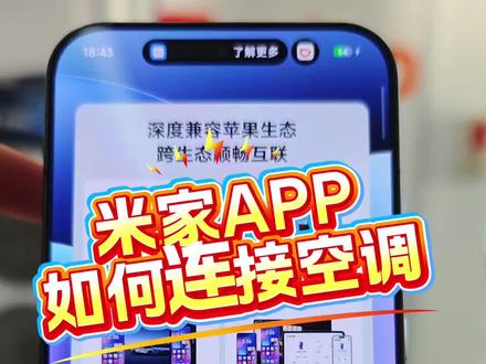 米家APP如何连接空调