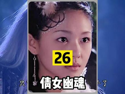 《倩女幽魂》演唱:张国荣,二十年前,他是人,她是鬼!