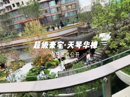 #今日优质房源实景拍摄 #现场实拍 #好房推荐 #房产 #豪宅 总价2200万起、最小户型300平!南京超级豪宅天琴华樟实景示范区曝光!