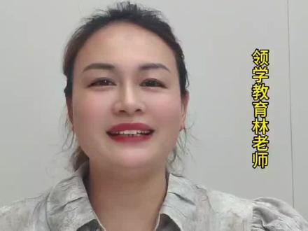 防城港笔试大改!新增学科教学设计怎么备考?
防城港教师笔试题型大改革!旧考点全部调整,现在重点必考学科教学设计!备考方向完全变了,千万别瞎复习!本次备考席位名额紧张、抢位火爆,想抢占席位,评论区扣1
#防城港教师招聘 #防城港笔试改革 #学科教学设计备考 #广西领学教育 #广西教师考编