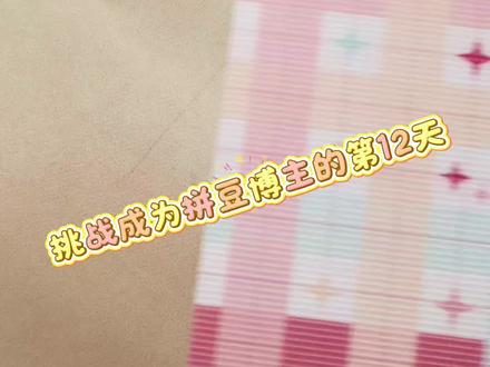 挑战成为拼豆博主的第12天 #拼豆#拼豆挂件 #可爱拼豆 #q版拼豆
