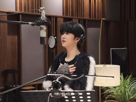 《适合,不适合》新歌录音花絮
瑞瑞日常第一个录 虽然很紧张
但函瑞有天使吻过的嗓音 好听的不行
四代断层大主唱依旧稳如老狗哈
期待函瑞的每一次作品🐾
#张函瑞#张函瑞四代第一主唱 #张函瑞未来可期
#适合不适合 #天使吻过的嗓音