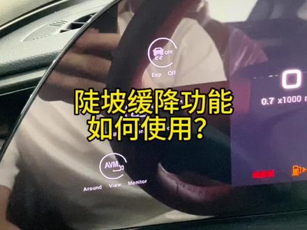 陡坡缓降功能如何使用?#每天一个用车知识 #星途瑶光 #九章汽车