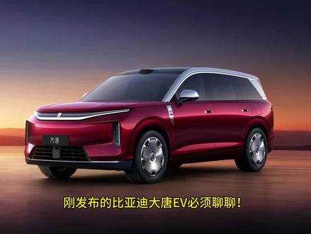 3月5日,比亚迪大唐正式首发亮相。新车定位大型SUV,聚焦40万级以上市场,计划今年上半年上市。
#比亚迪大唐 #比亚迪 #dou是好车 #新能源汽车