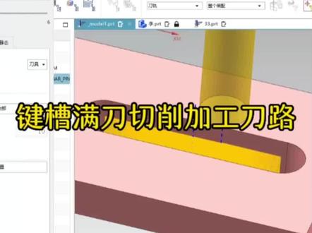 UG编程丨键槽刀路加工##ug学习 #加工中心 #ug编程 #模具 #机械