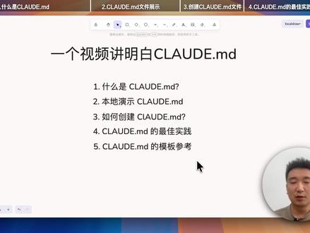 ClaudeCode入门: 一条视频讲清楚CLAUDE.md 这条视频带你一次搞懂:
✅ 什么是 CLAUDE.md
✅ 它补充的到底是哪一部分上下文
✅ 为什么它像公司的“组织架构”一样分层管理
✅ 如何一键生成(/init)并持续优化
✅ 我自己是怎么用它不断纠正 AI 错误、沉淀经验的
#vibecoding #AI #claude #claudecode #AI技巧