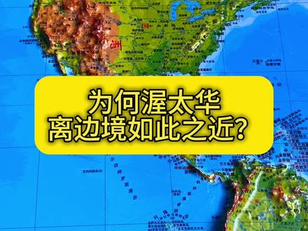 为何加拿大首都渥太华离美国这么近? #人文地理