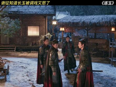 侯爷小本本记得越来越多了#逐玉 #张凌赫 #谢征