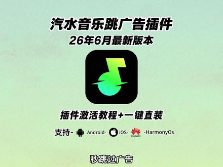 《枫叶精选》汽水音乐跳广告教程#汽水音乐广告 #汽水音乐 #汽水音乐去广告 #汽水音乐永久会员 #汽水音乐无广版 #汽水音乐永久 #汽水音乐永久会员