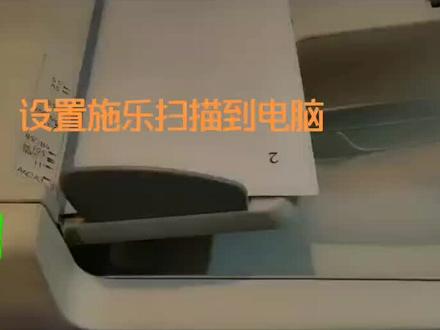 施乐打印机怎样设置扫描到电脑,长春让业租机