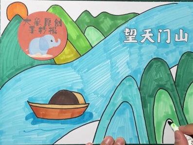 三年级05-望天门山古诗手抄报模板 望天门山古诗配画模板 #古诗手抄报 #古诗手抄报模板