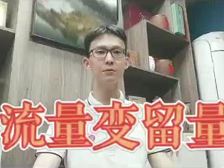 黄梦洁阿里巴巴旺铺运营做好客服接待环节提升流量有效转化为留量#阿里巴巴#阿里运营#客服接待#黄梦洁#流量变留量