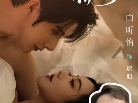 爆珠夫妇强势来袭!#朱一未 #白昕怡 #肆宠而娇 #指间播客 #匠心短剧