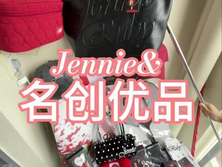 来这个期待已久的Jennie名创优品主题店购一下物 主播早上6点钟起床 到主题店8点钟 没有很多人哦!后面就多人了我是第一批进去的!一开始还走错了不是那个装修很精致的那个!不是粉红色的那一栋是只有两层的那个!唯一遗憾的是忘记买丝巾了!#Jennie快闪#名创优品#Jennie