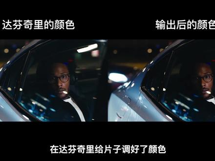 之前有很多人都在问:为什么导出来的片子和软件里调的颜色不一样?今天教大家一招快速解决。#2023的第一条抖音 #达芬奇调色