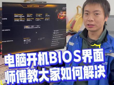 电脑开机BIOS界面,如何恢复启动呢? #电脑知识 #电脑维修 #1块过新年 #知识前沿派对 #啄木鸟家庭维修