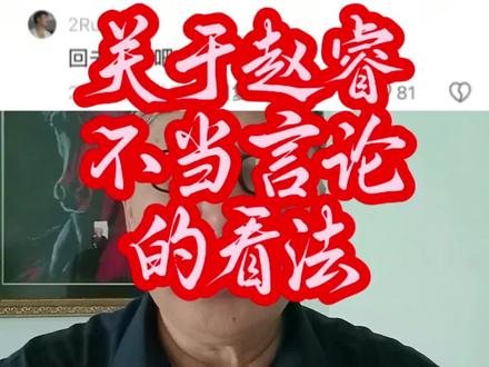 #真实生活分享计划 #新疆#民族团结一家亲 #赵睿#不当言论#严惩