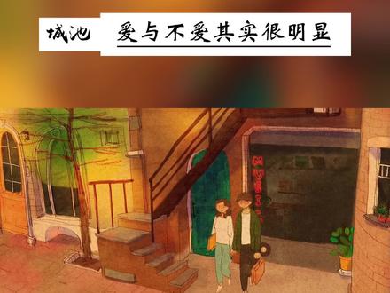 爱与不爱真的很明显,人只有对自己喜欢的东西,才会格外用心。#恋爱的正确方式 #谈恋爱 #恋爱 #情感漫剪 #情感共鸣