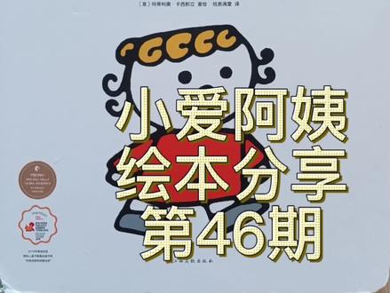 《金发姑娘和三只熊》幼儿版绘本分享第46期#绘本故事 #让阅读成为一种习惯 #儿童绘本 #儿童睡前故事 #每日绘本阅读 #亲子阅读 #绘本阅读 #童书推荐